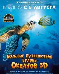 Большое путешествие вглубь океанов 3D (2009) смотреть онлайн